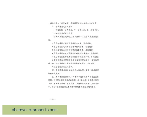 湘超比赛开赛时间公布球迷关注焦点赛事精彩对决提前预告